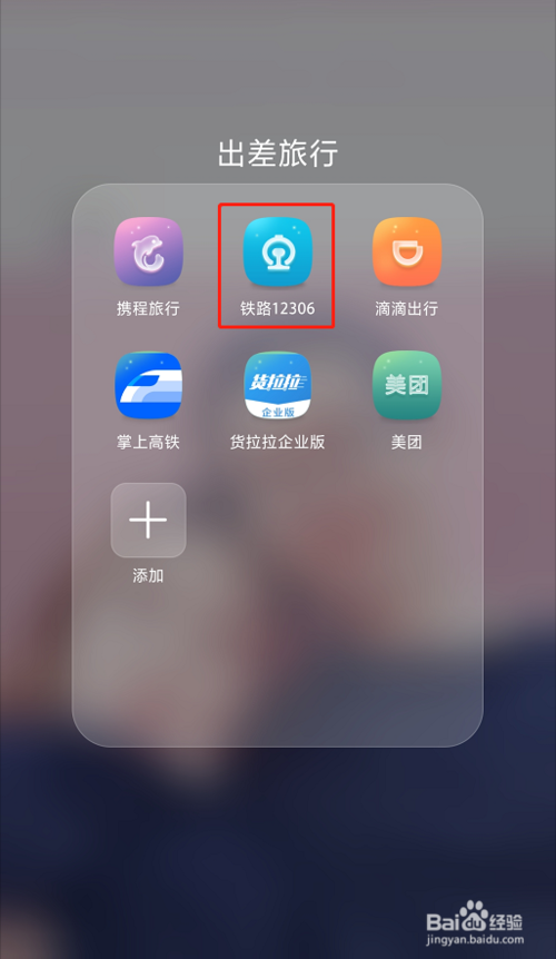 经验分享怎么在铁路12306上注册积分会员。