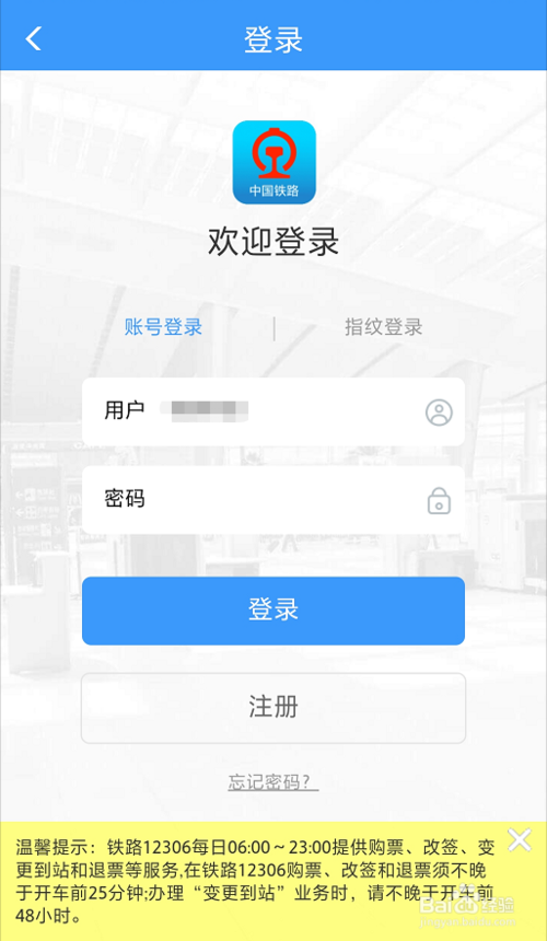 经验分享怎么在铁路12306上注册积分会员。