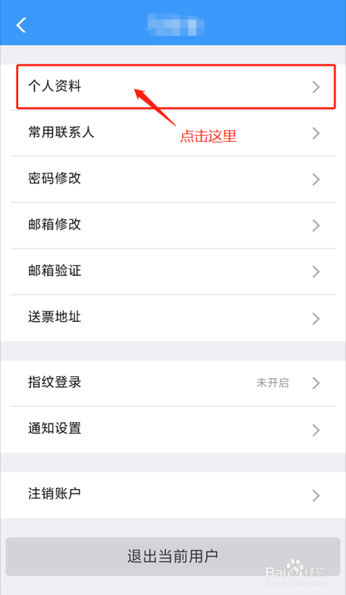 经验分享怎么在铁路12306上注册积分会员。
