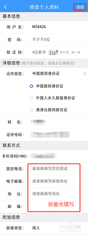 经验分享怎么在铁路12306上注册积分会员。