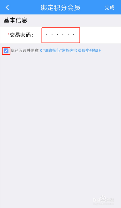 经验分享怎么在铁路12306上注册积分会员。
