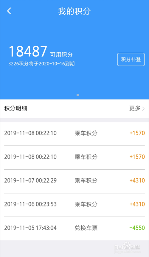 经验分享怎么在铁路12306上注册积分会员。