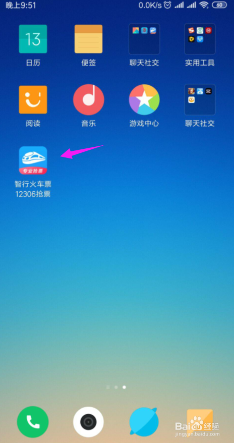 经验分享智行火车票如何学生认证。