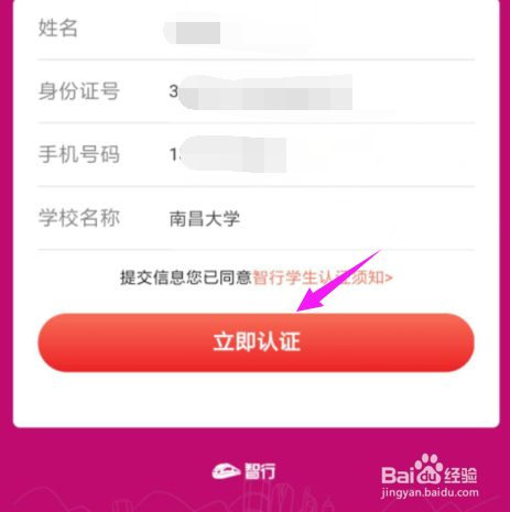 经验分享智行火车票如何学生认证。