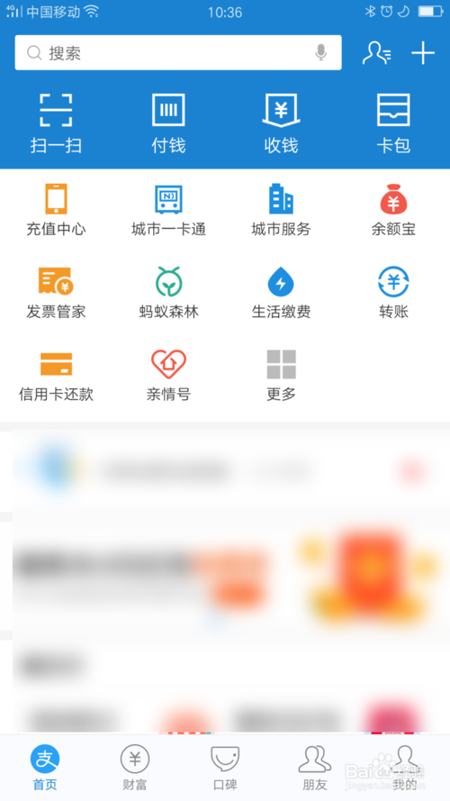 经验分享支付宝上自己的公益账户信息如何查看。