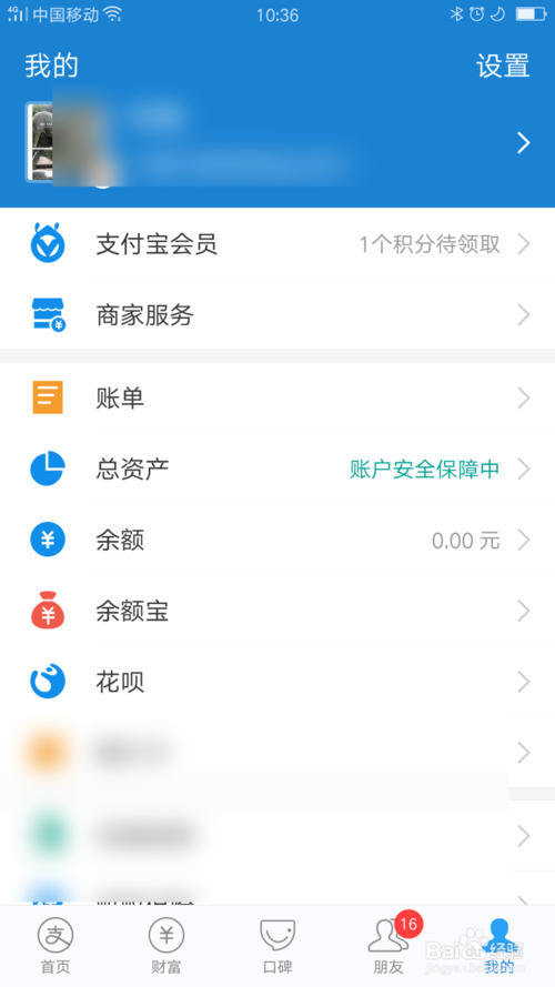 经验分享支付宝上自己的公益账户信息如何查看。