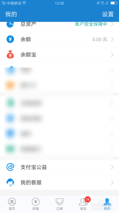 经验分享支付宝上自己的公益账户信息如何查看。