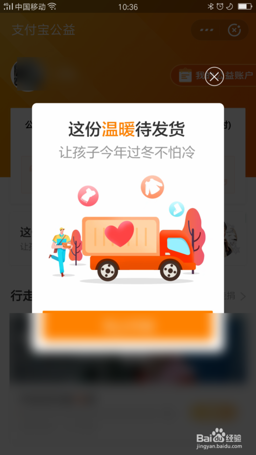 经验分享支付宝上自己的公益账户信息如何查看。