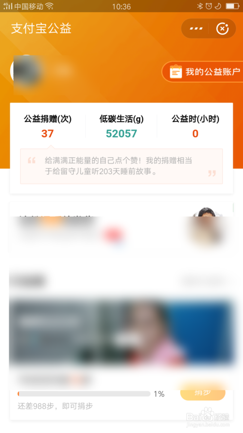 经验分享支付宝上自己的公益账户信息如何查看。