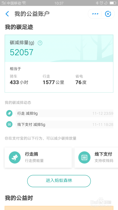经验分享支付宝上自己的公益账户信息如何查看。