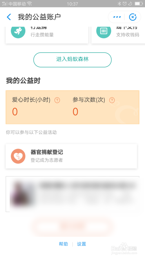 经验分享支付宝上自己的公益账户信息如何查看。