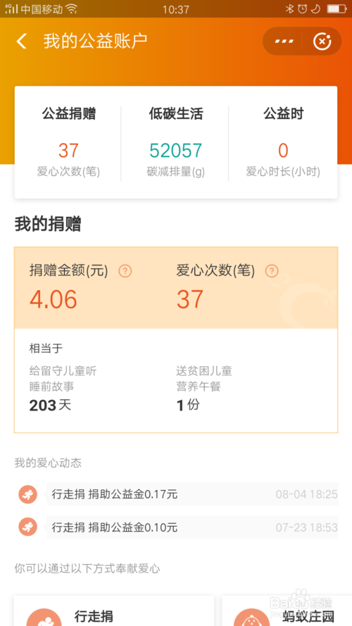经验分享支付宝上自己的公益账户信息如何查看。