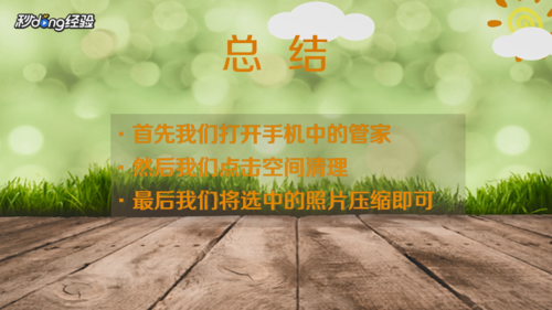 经验分享手机图片如何缩小。