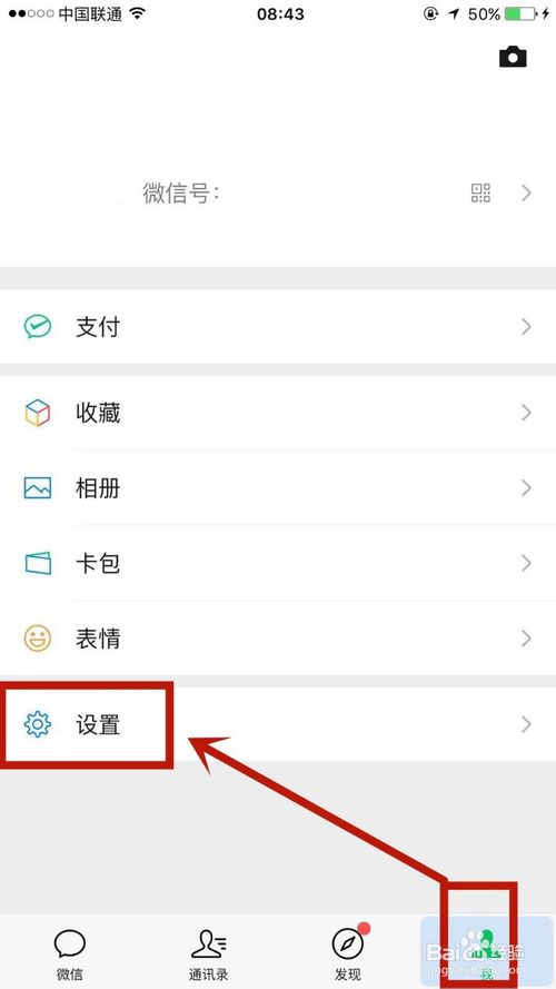 经验分享怎么打开微信上的声音锁。