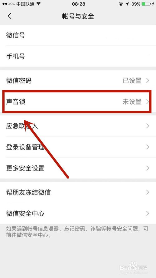 经验分享怎么打开微信上的声音锁。