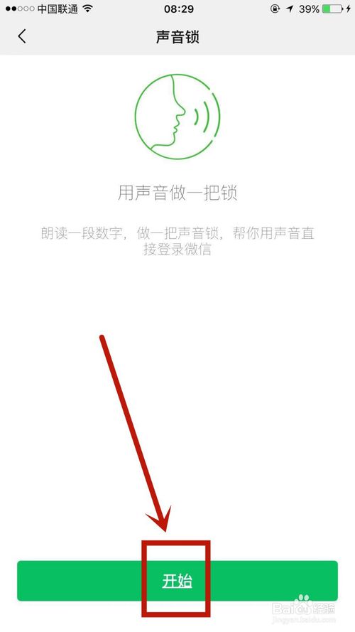 经验分享怎么打开微信上的声音锁。