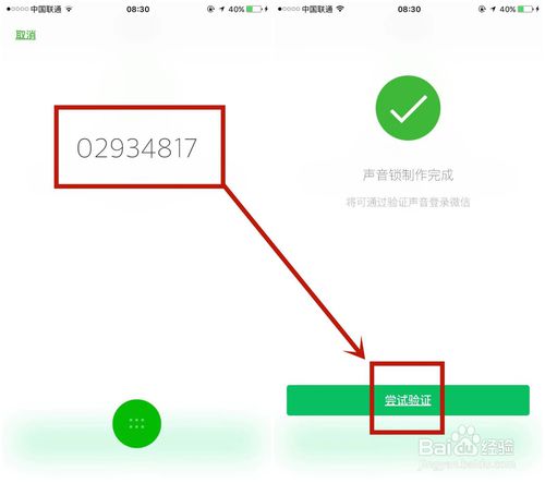 经验分享怎么打开微信上的声音锁。