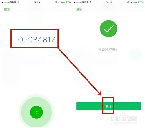 经验分享怎么打开微信上的声音锁。