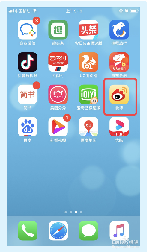 经验分享怎么关闭新浪微博私信通知功能。
