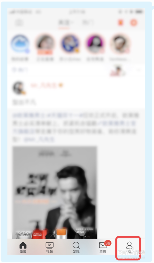 经验分享怎么关闭新浪微博私信通知功能。