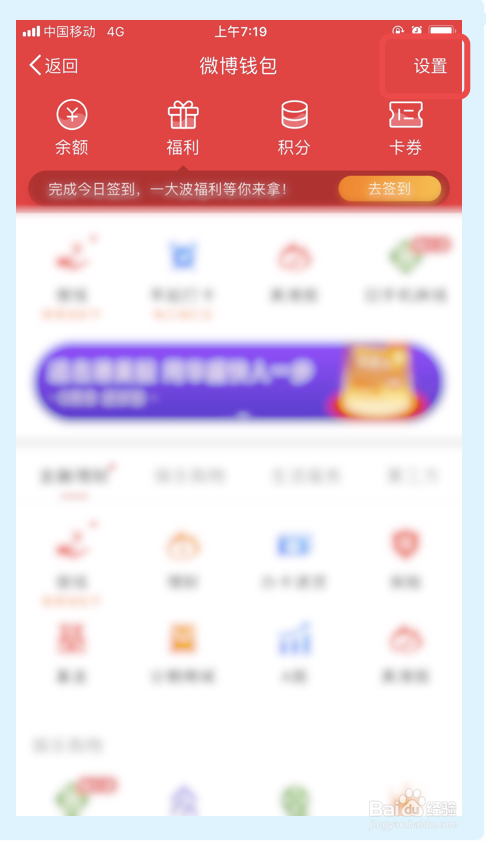 经验分享怎么关闭新浪微博私信通知功能。