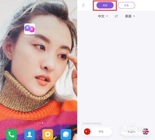 经验分享手机如何实现英汉互译在线翻译。