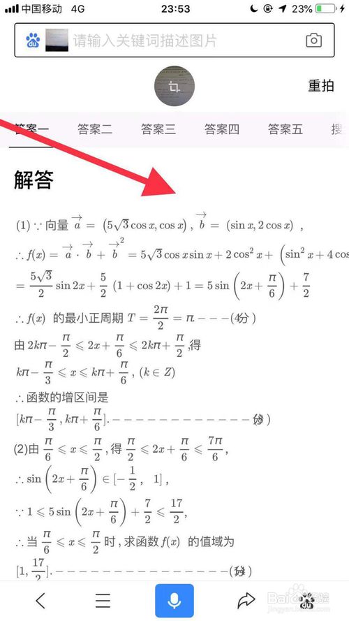经验分享手机百度怎么查看题目答案。