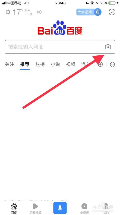 经验分享手机百度怎么查看题目答案。
