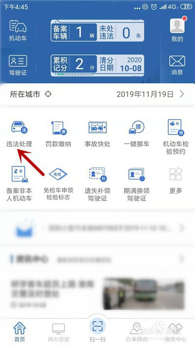 经验分享交管12123怎么查看违章记录。