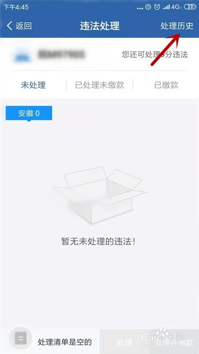 经验分享交管12123怎么查看违章记录。