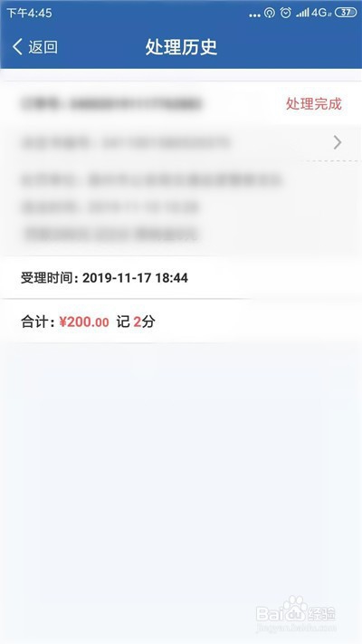 经验分享交管12123怎么查看违章记录。