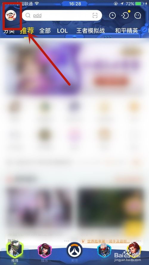 经验分享斗鱼上手机号怎么绑定。