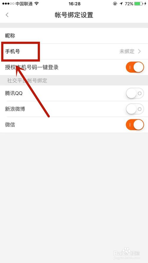 经验分享斗鱼上手机号怎么绑定。