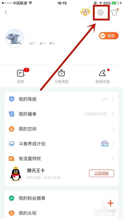 经验分享斗鱼上怎么开通青少年模式。
