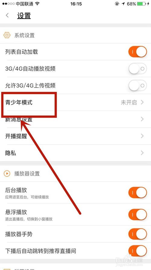 经验分享斗鱼上怎么开通青少年模式。