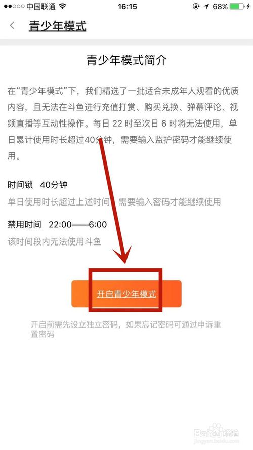 经验分享斗鱼上怎么开通青少年模式。