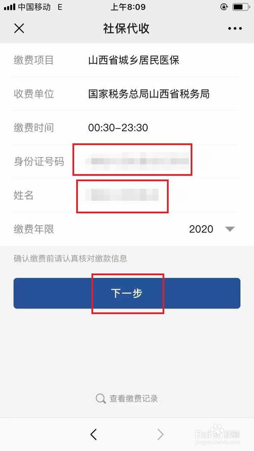 经验分享山西居民用户怎么通过手机缴纳医疗保险。