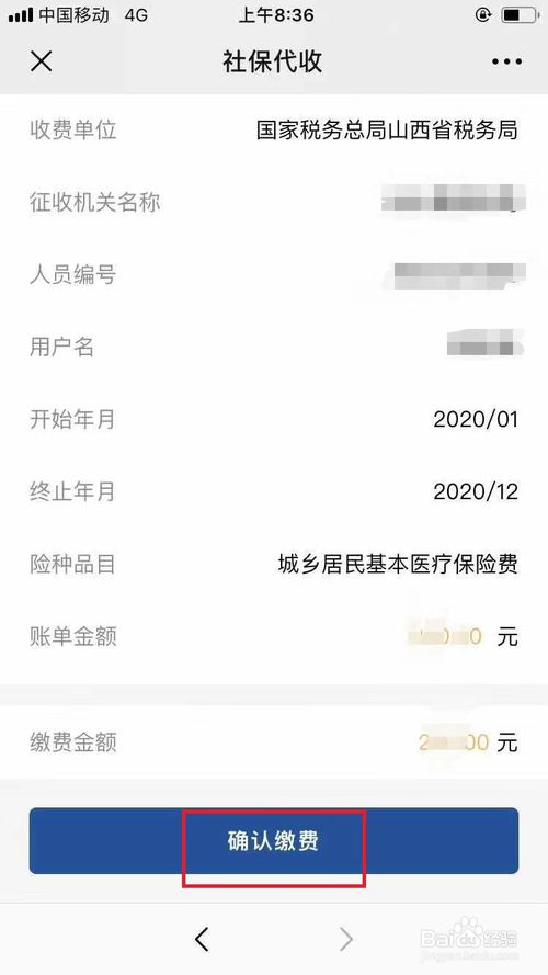 经验分享山西居民用户怎么通过手机缴纳医疗保险。