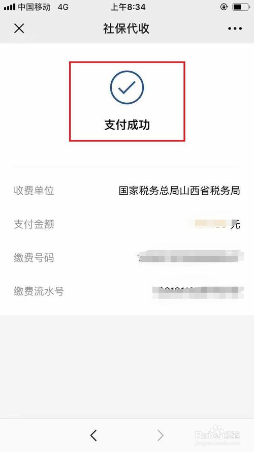 经验分享山西居民用户怎么通过手机缴纳医疗保险。