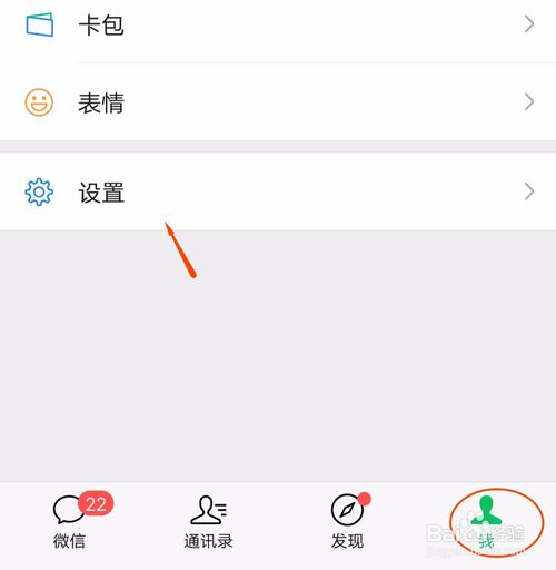 经验分享微信如何取消震动。