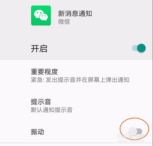经验分享微信如何取消震动。