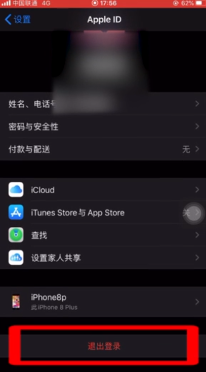 经验分享怎么更改appleID。