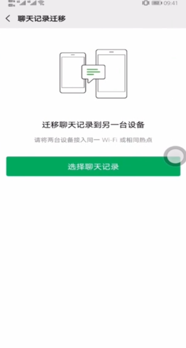 经验分享微信换手机聊天记录如何恢复。