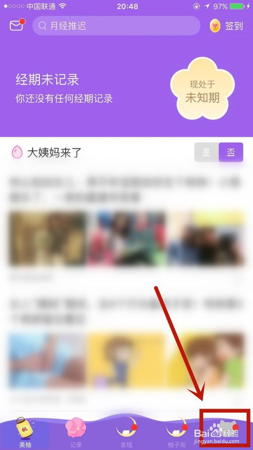经验分享美柚免打扰模式如何开启。