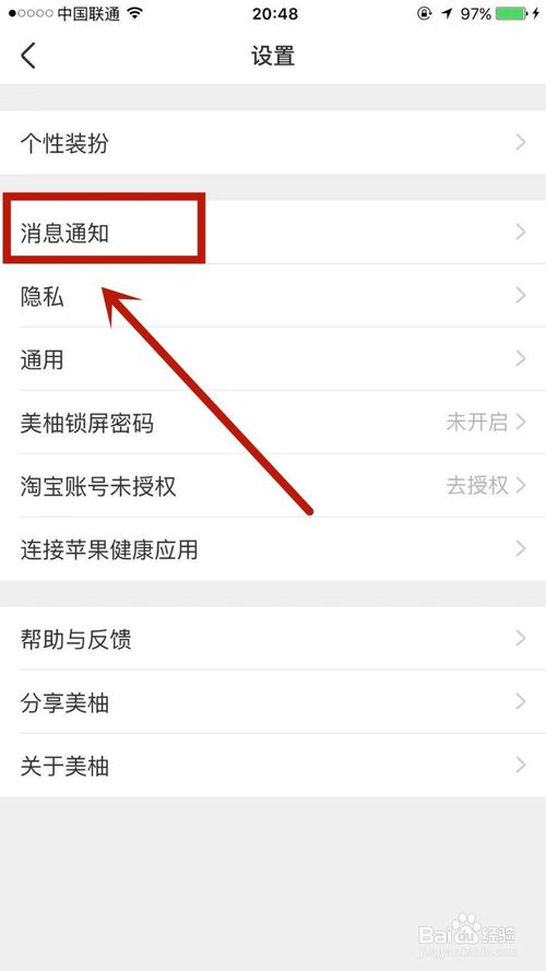 经验分享美柚免打扰模式如何开启。
