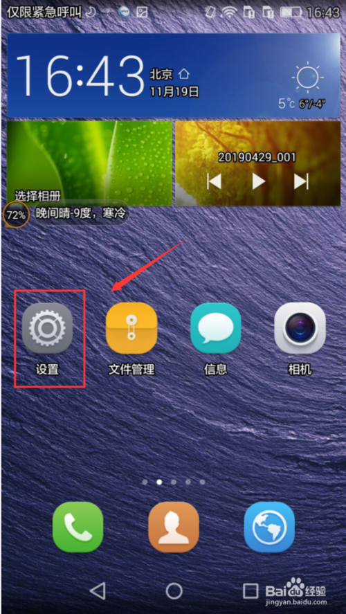 经验分享Swype输入法如何设置手写的笔划宽度。