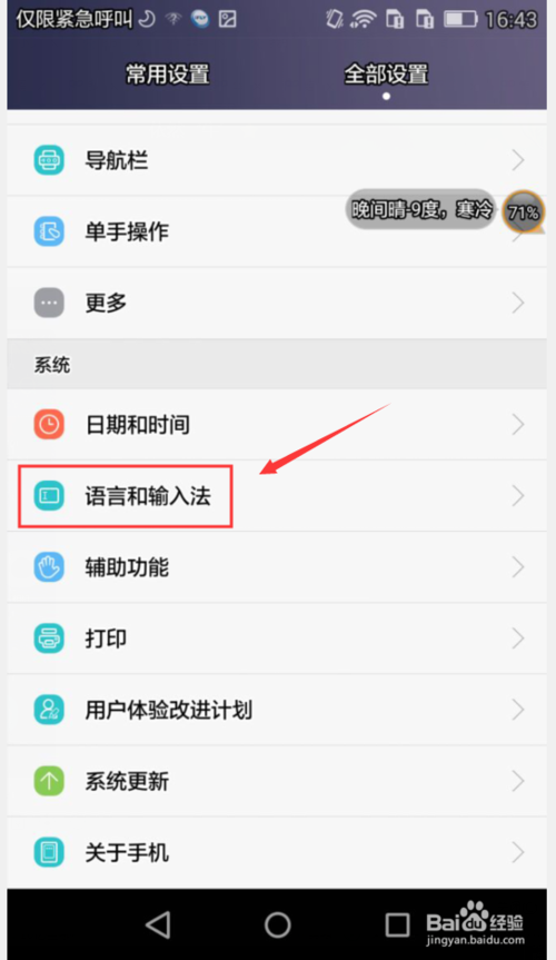 经验分享Swype输入法如何设置手写的笔划宽度。