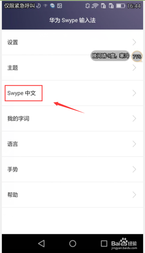 经验分享Swype输入法如何设置手写的笔划宽度。