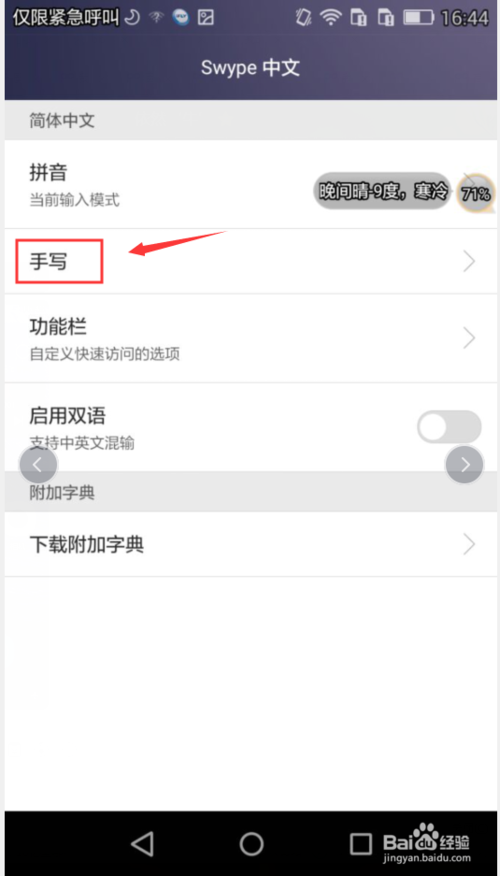 经验分享Swype输入法如何设置手写的笔划宽度。