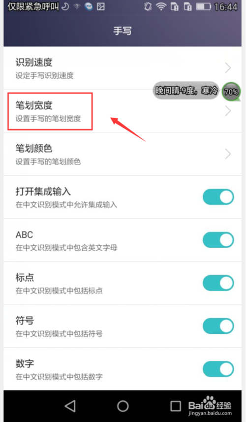 经验分享Swype输入法如何设置手写的笔划宽度。